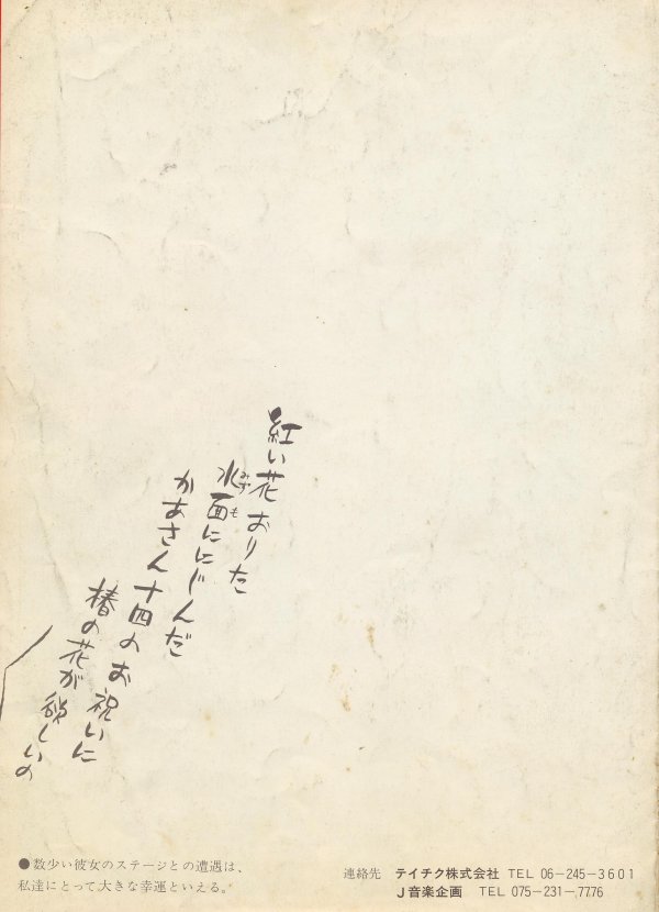 佐井好子 profile pamphlet (1975) 4.jpg