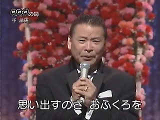 味噌汁の詩  千昌夫 かあさんの歌 北山たけし[(001512)08-28-04].JPG