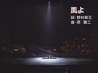風よ  北島三郞[(000042)02-37-22].JPG