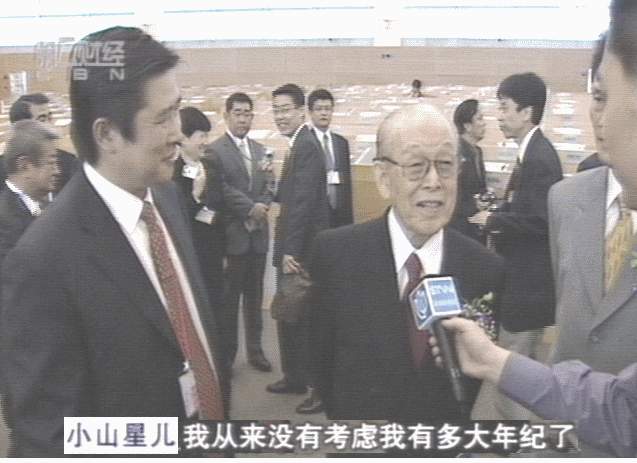 宁波东睦99岁的董事长小山星儿（2004年5月11日笫一财经记者摄）.JPG