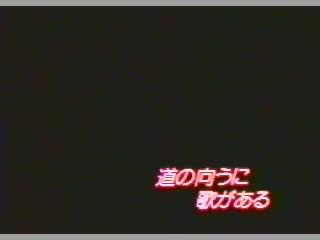 道の向うに歌がある[(000022)11-55-39].JPG