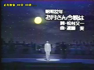 お月さん今晩は尾形大作[(000018)18-13-34].JPG