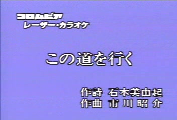 [演歌] 美空ひばり (美空雲雀) (Misora Hibari)  - この道を行く[(000043)07-43-47].JPG