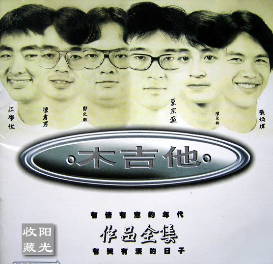 木吉他组合《木吉他作品全集》.jpg