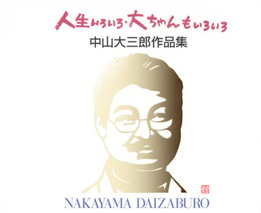 nakayama2.jpg