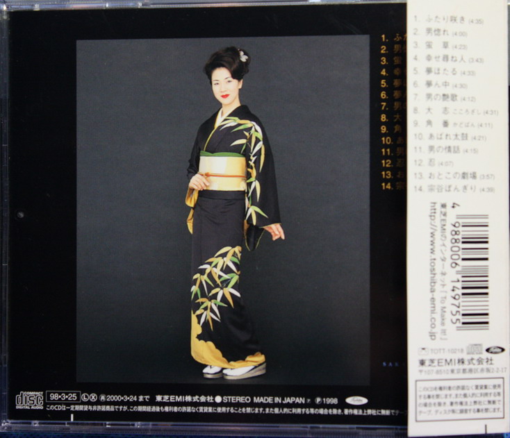 Sakamoto Fuyumi back cover.jpg