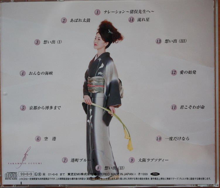 Sakamoto Fuyumi 追伸 BC.jpg