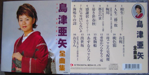 Aya Shimazu CD Cover.jpg