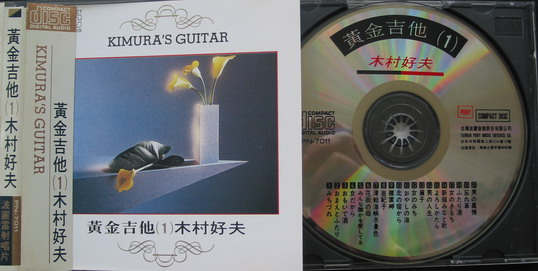 木村好夫 CD Cover 1.jpg