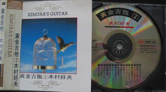 木村好夫 CD Cover 2.jpg