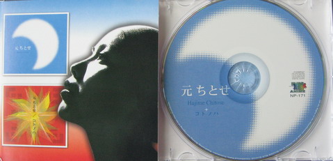 Hajime Chitose CD Cover.jpg