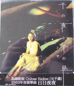 Hajime Chitose CD Cover a.jpg