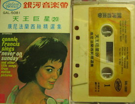 Connie Francis Tape Cover.jpg