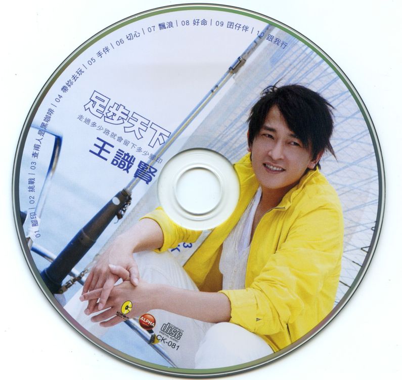 00-wang_shih_hsien-walk_in_world-cpop-2009-cd-cocmp3.jpg