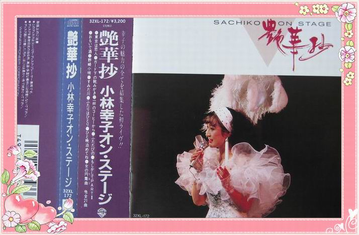 Sachiko CD Cover a.jpg