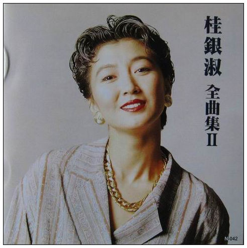 桂銀淑CD Cover a.jpg