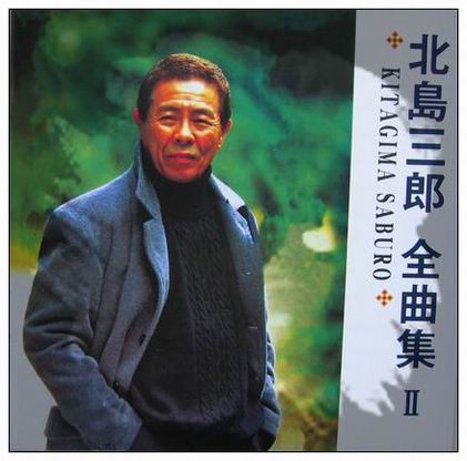 Kitajima Saburo CD Cover a.jpg