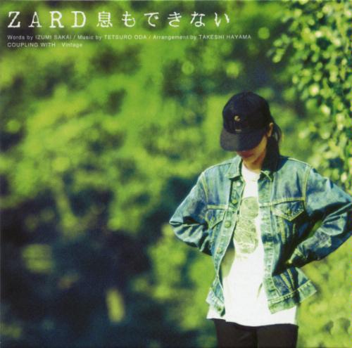 Zard 息もできない.jpg