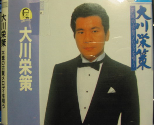 Eisaku_Ohkawa_front_cover.jpg