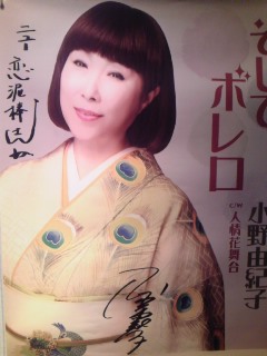 小野由紀子(そしてボレロ).jpg