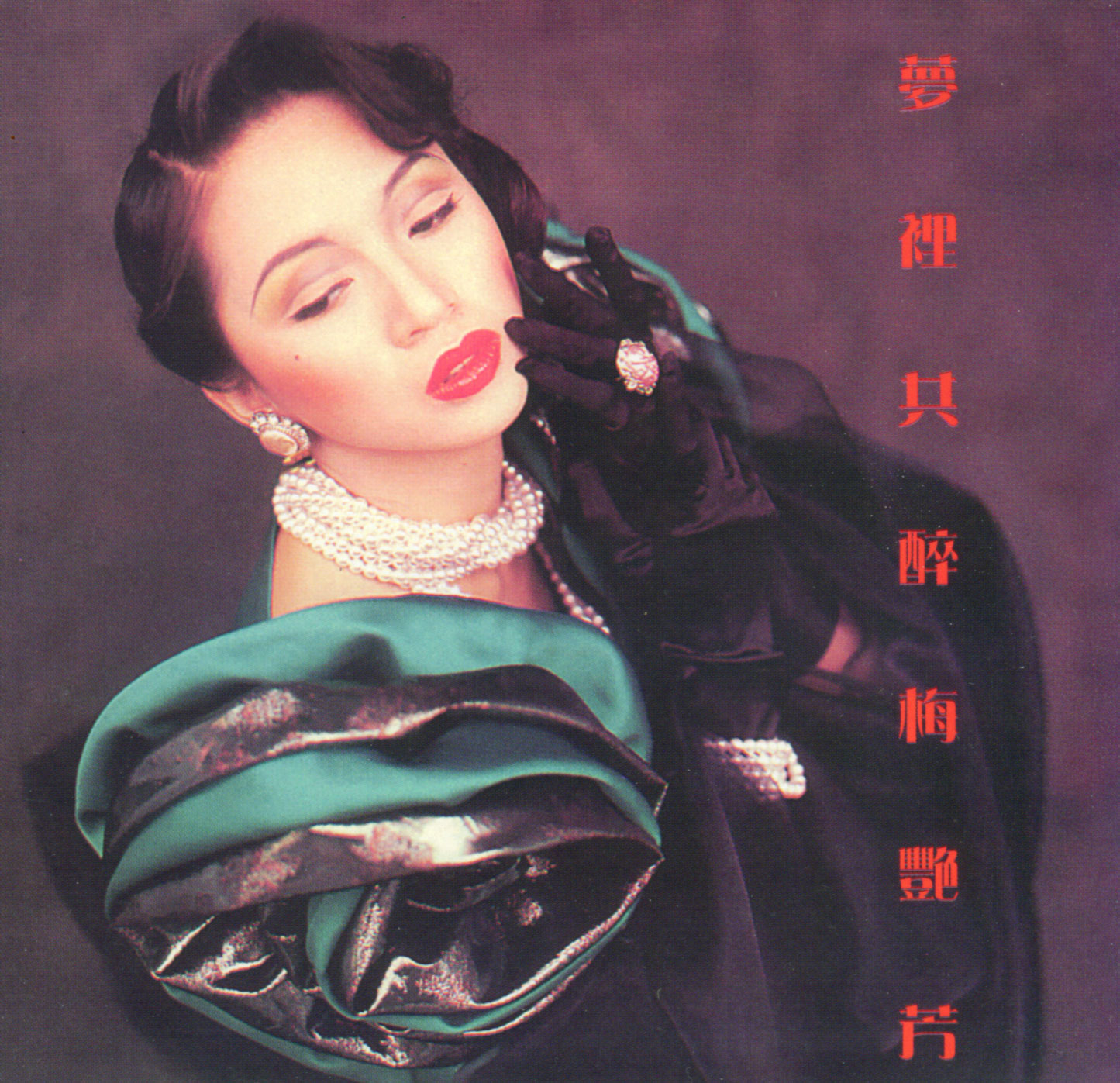 1988.梦里共醉1.jpg