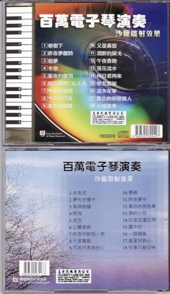 沙龙镭射效果百万电子琴2CD.jpg