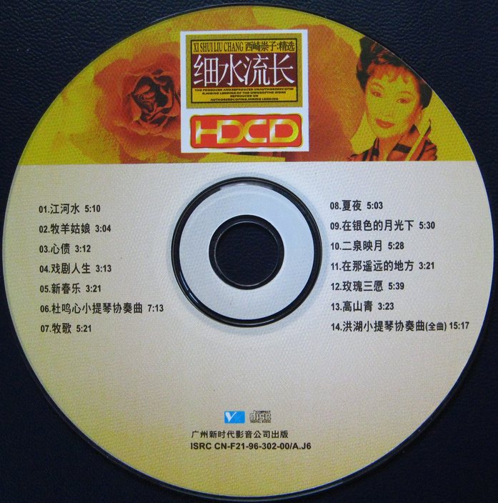 西崎崇子 CD.jpg