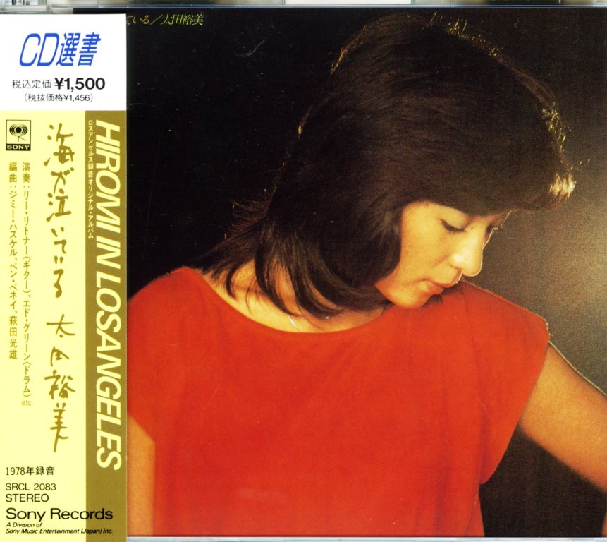 太田裕美 - 海が泣いている 1978.jpg