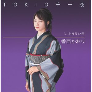 香西かおり TOKIO千一夜.jpg